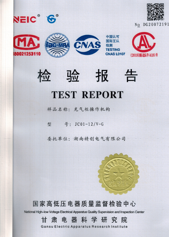 V-G機(jī)構(gòu)型式試驗(yàn)報(bào)告