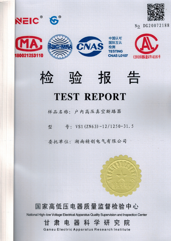VS1真空斷路器型式試驗(yàn)報(bào)告