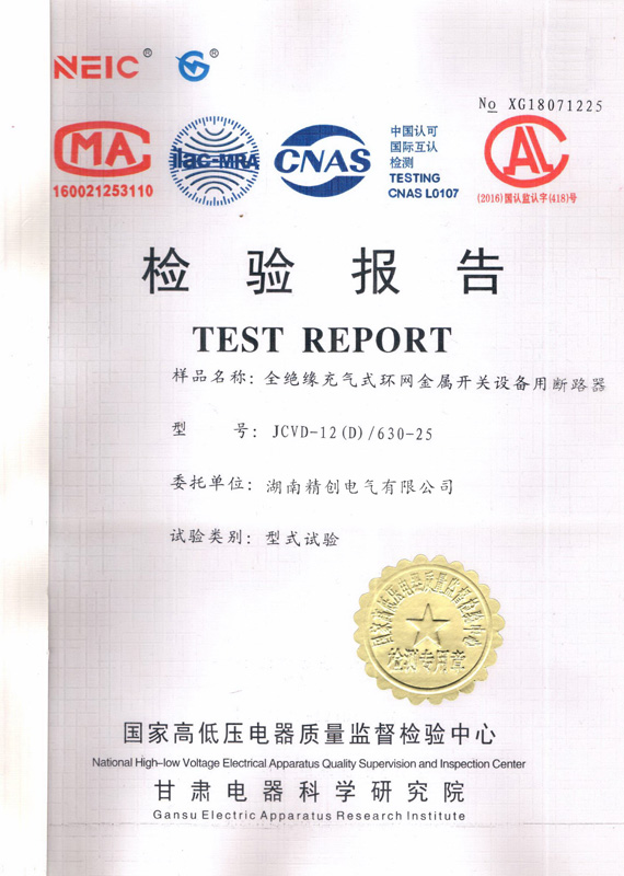 斷路器+隔離型式試驗(yàn)報(bào)告