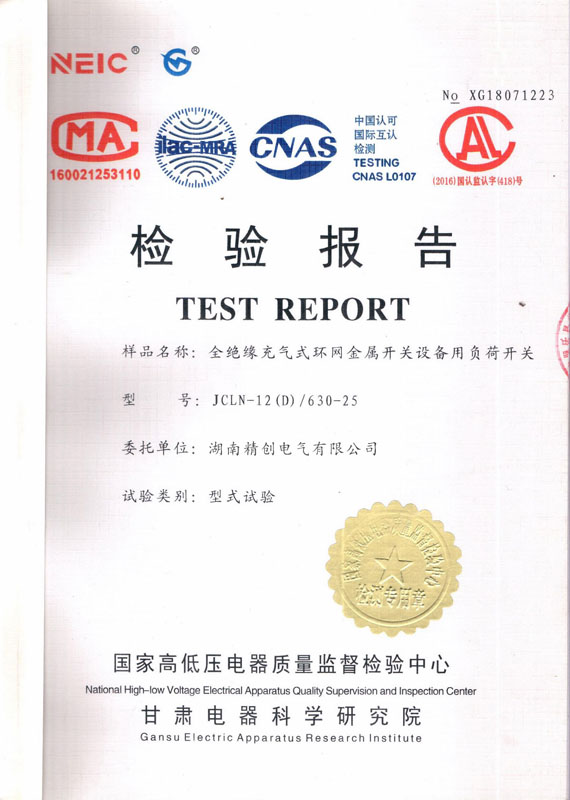 負(fù)荷開(kāi)關(guān)型式試驗(yàn)報(bào)告